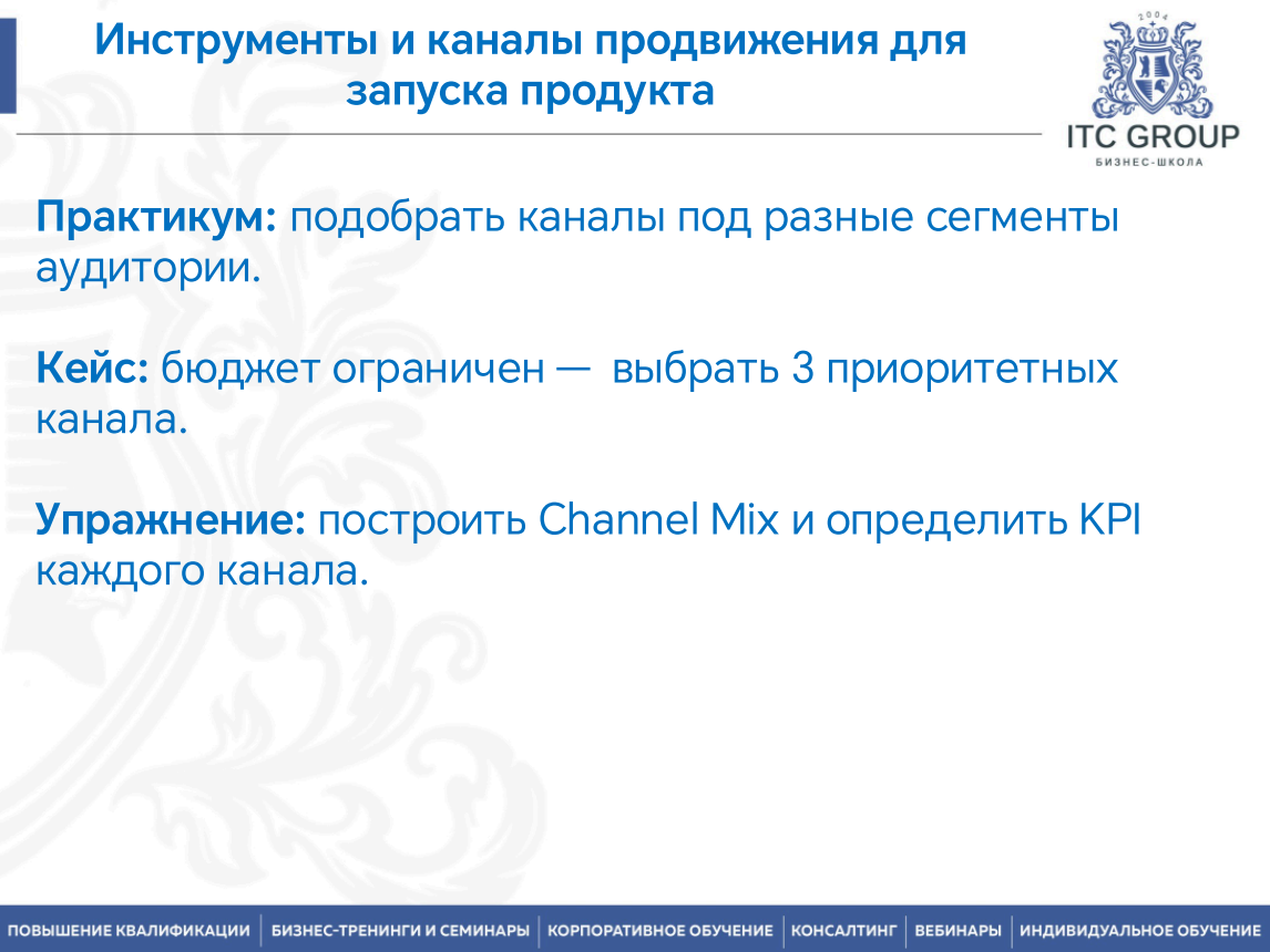 4-5 сентября 2026 года прошел семинар на тему "Продакт-менеджер (Менеджер по продукту). Продуктовый маркетинг. Вывод нового продукта на рынок"