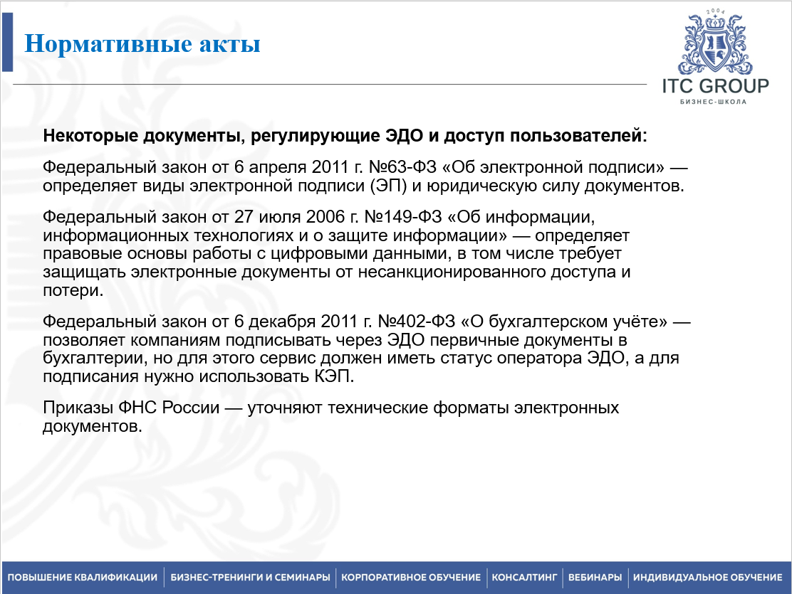 15 ноября 2025 года прошёл семинар на тему "Электронный документооборот (ЭДО). Системы электронного документооборота (СЭД)"