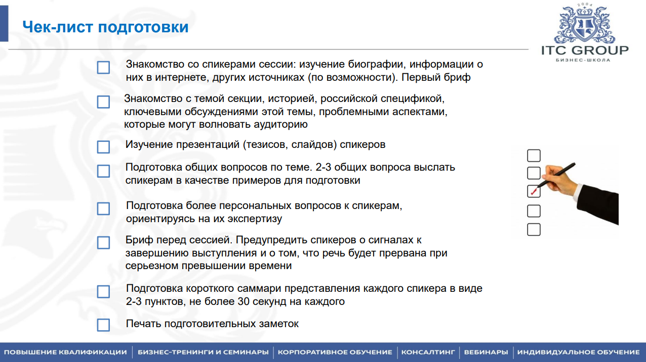 30 сентября - 1 октября 2026 года прошел семинар на тему "Модератор делового мероприятия. Техники модерации"