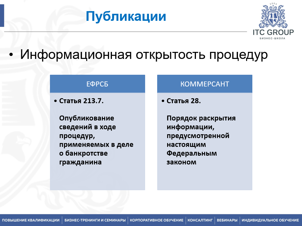 26 сентября 2026 года прошел семинар на тему "Банкротство физических лиц. Защита прав кредитора"