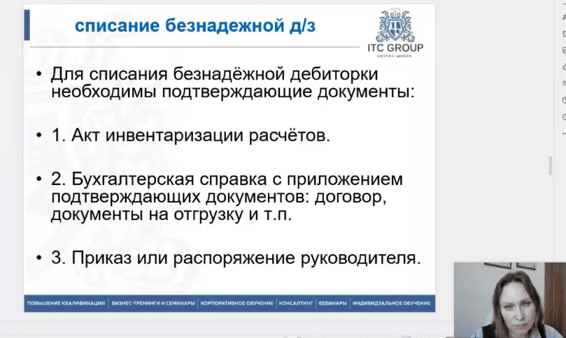 17-18 марта 2025 года прошло обучение по теме "Дебиторская и кредиторская задолженность. Финансовое управление задолженностью. Бухгалтерский и налоговый учет задолженности"