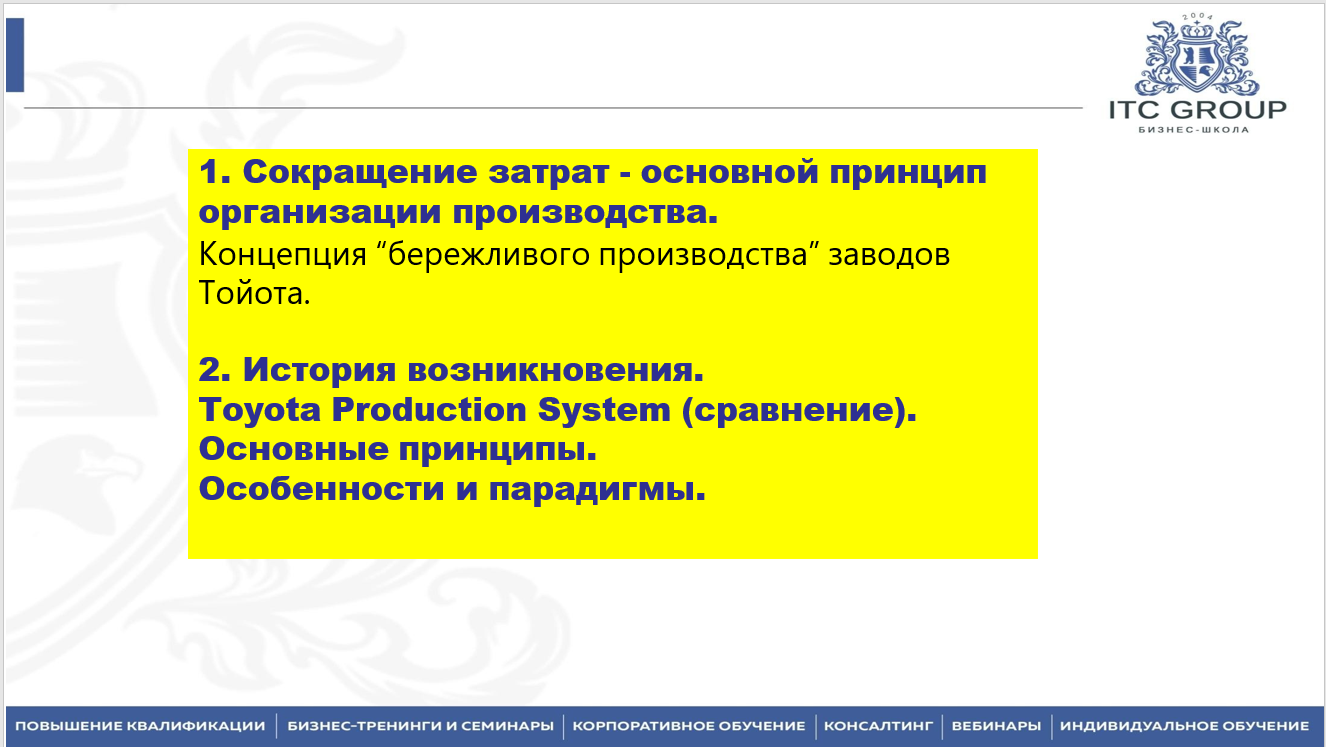 31 июля 2025 года прошёл семинар на тему "Бережливое производство. Lean production. Кайдзен"