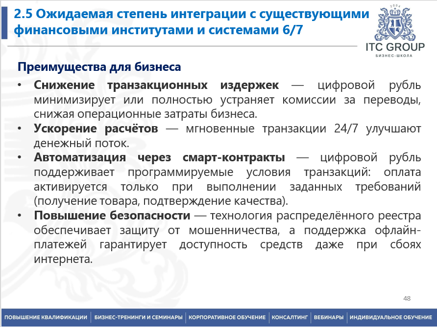 15 сентября 2025 года прошёл семинар на тему "Цифровой рубль vs криптовалюты и электронные деньги"