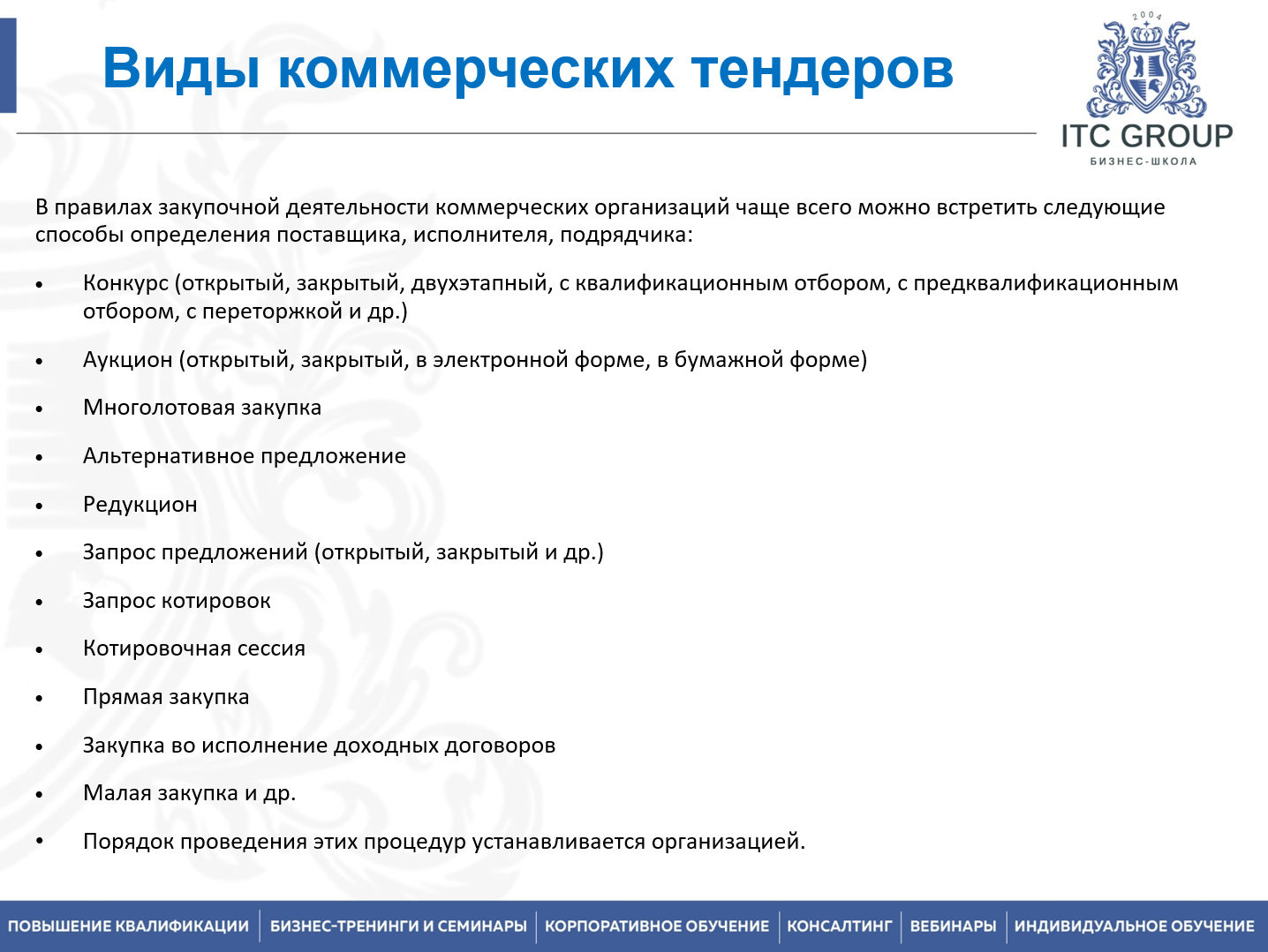 29 сентября 2026 года прошел семинар на тему "Тендер-менеджер"