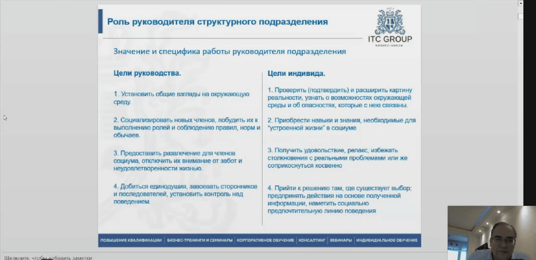 1 апреля 2025 года прошел семинар по теме "Руководитель структурного подразделения"
