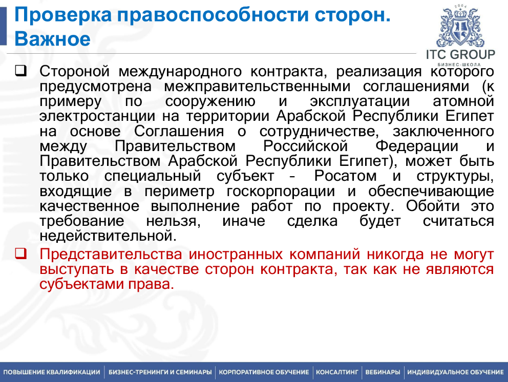 12 августа 2026 года прошел семинар на тему "Юрист строительной организации. Правовое регулирование строительной деятельности"