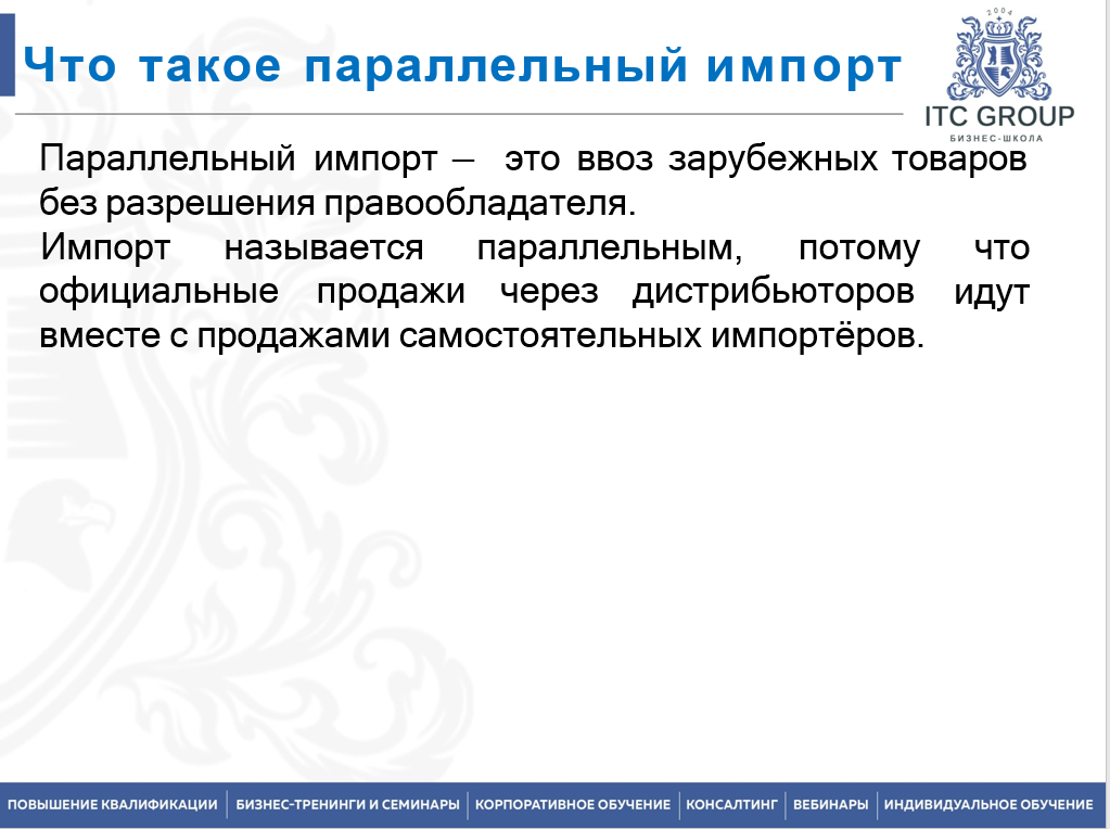12 февраля 2025 года прошел семинар "Параллельный импорт: актуальные вопросы и перспективы"