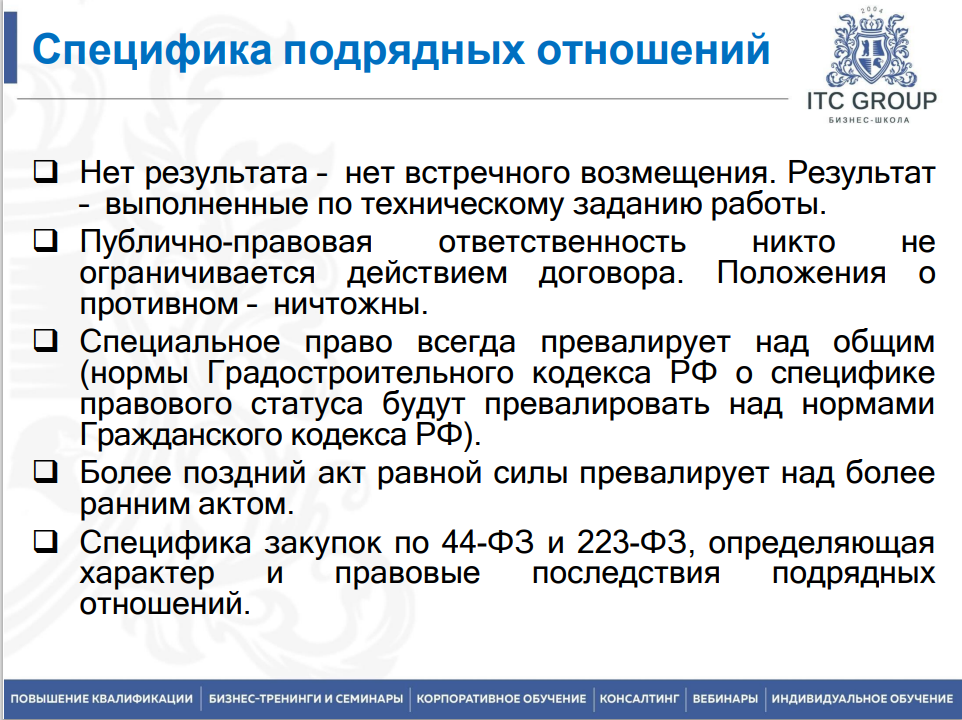 8-9 июля 2026 года прошёл семинар на тему "Юрист строительной организации. Правовое регулирование строительной деятельности"