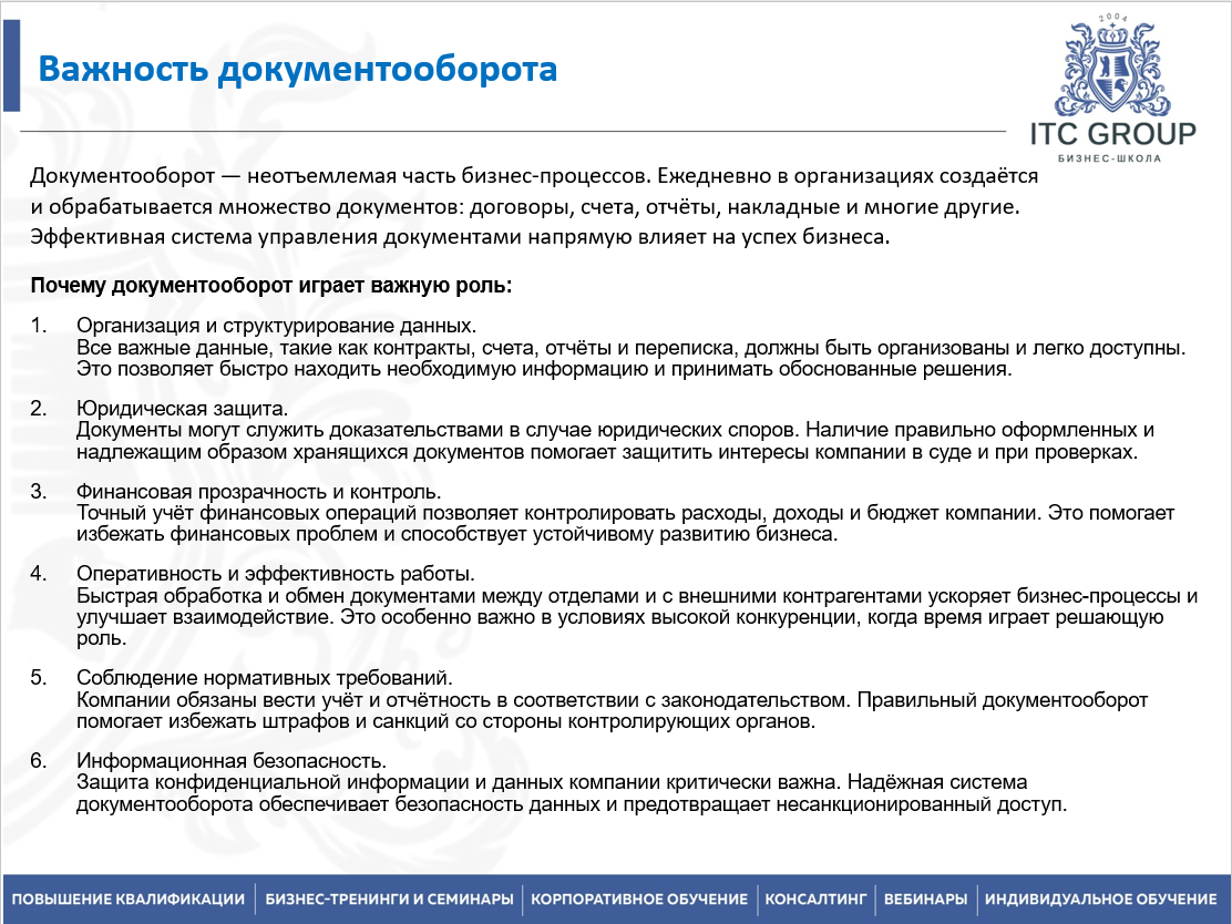 15 ноября 2025 года прошёл семинар на тему "Электронный документооборот (ЭДО). Системы электронного документооборота (СЭД)"