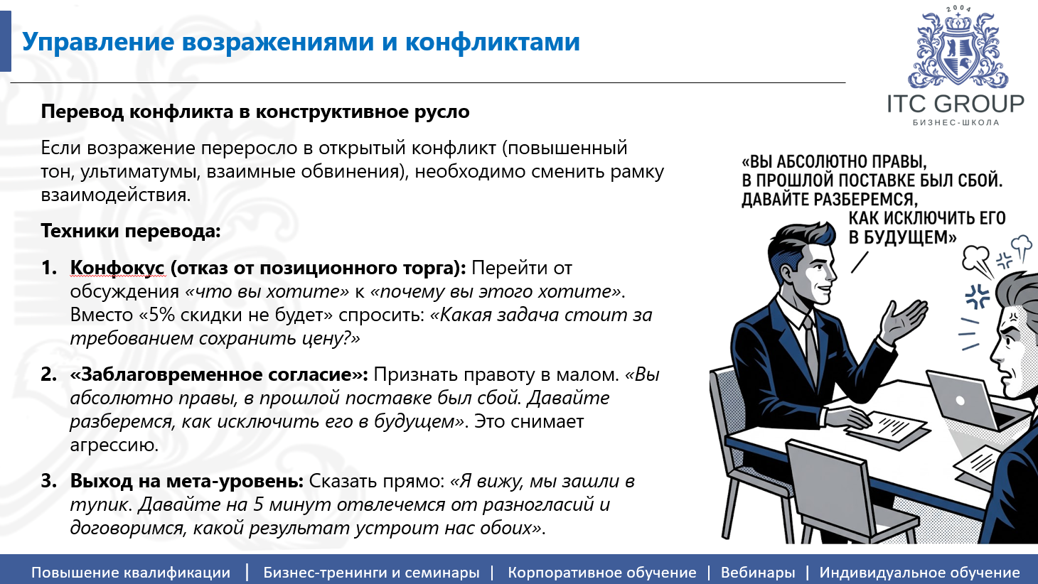 16 сентября 2026 года прошёл семинар на тему "Переговоры с поставщиками. Переговоры в закупках"