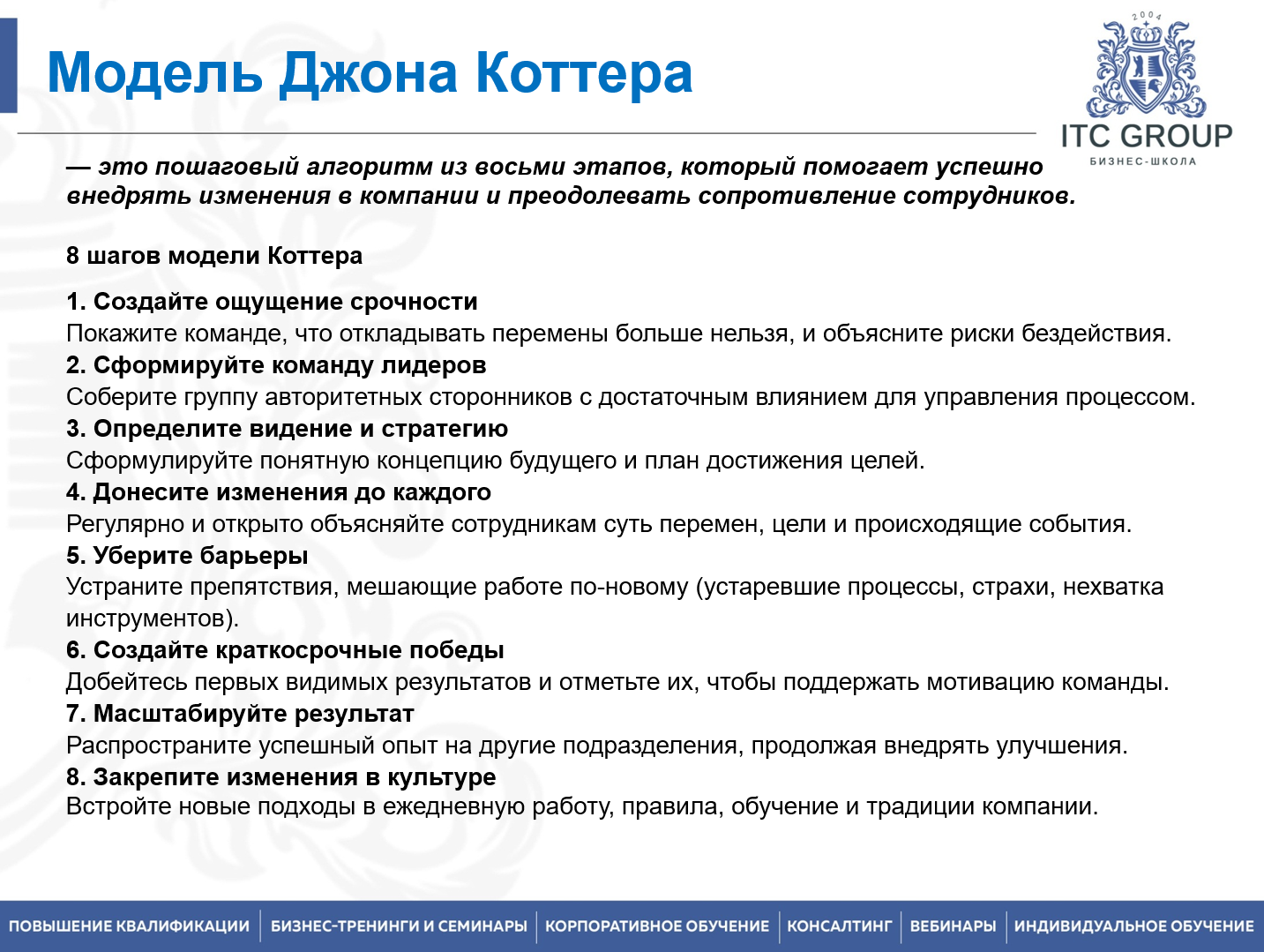18-19 сентября 2026 года прошел семинар на тему "Управление изменениями"