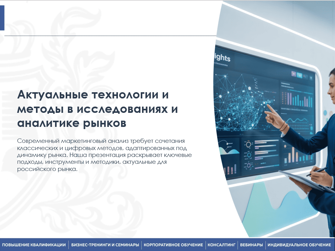 6-7 августа 2025 года прошёл семинар на тему "Директор по маркетингу. Руководитель отдела маркетинга. Организация работы отдела маркетинга, рекламы, PR, отделов сбыта, интернет-маркетинга"