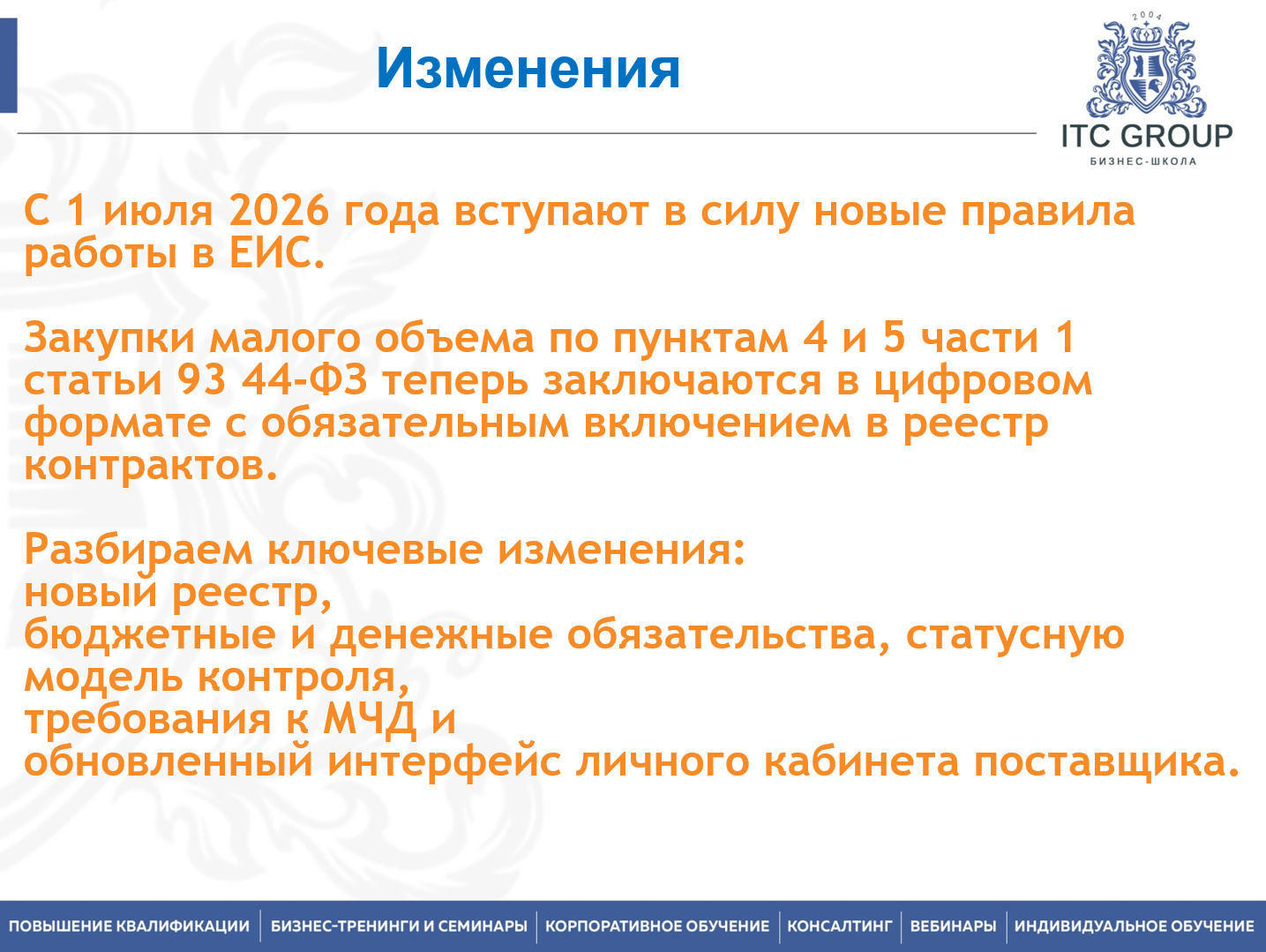 29 сентября 2026 года прошел семинар на тему "Тендер-менеджер"