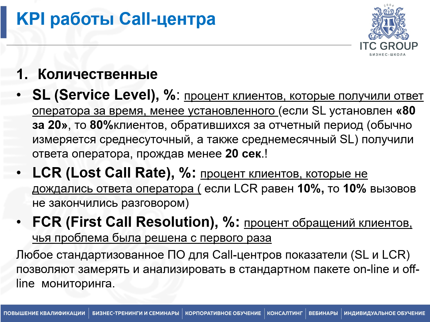 3-4 апреля 2026 года прошел семинар на тему "Руководитель call-центра. Управление call-центром, контакт-центром"