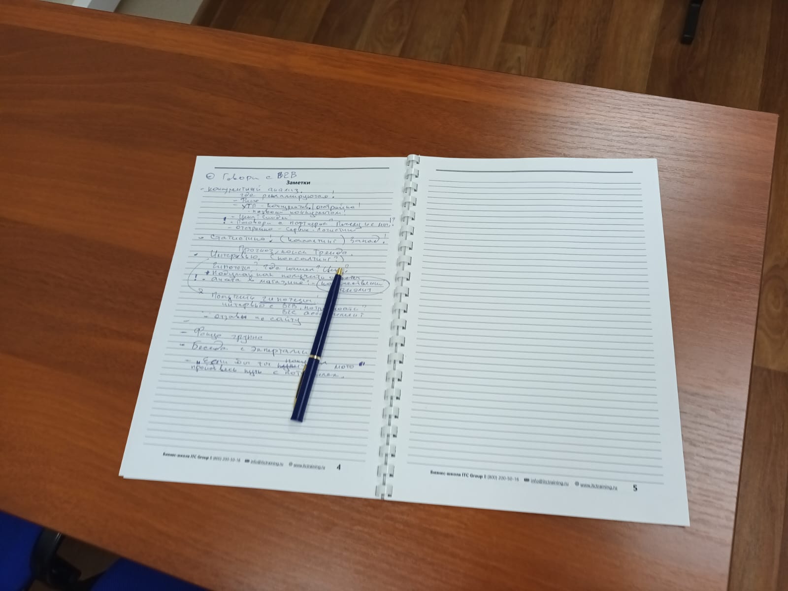 5 апреля 2025 года прошел семинар по теме "Маркетолог-аналитик. Работа с информацией. Анализ рынка. Прогнозирование, планирование в маркетинге. Оценка спроса и предложения, прогноза продаж"