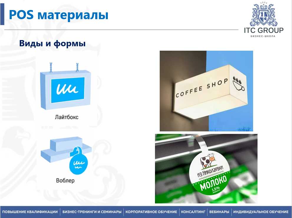 5 июня 2026 года прошёл семинар на тему "POS-материалы. Бизнес сувениры. Корпоративные подарки. Сувенирная продукция как метод взаимодействия с коммерческими партнерами"