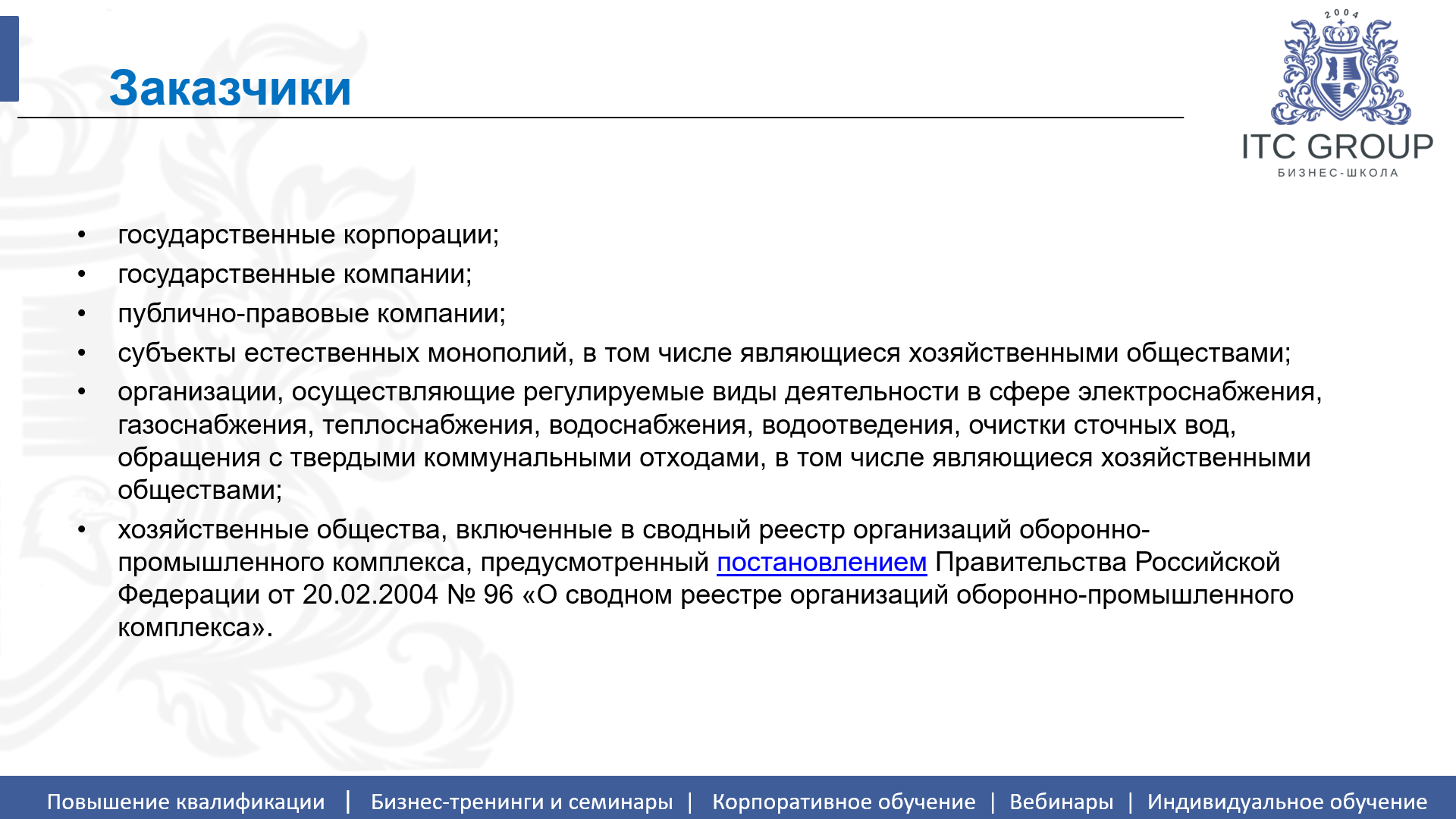 15 января 2026 года прошел семинар на тему: "Национальный режим в закупках"