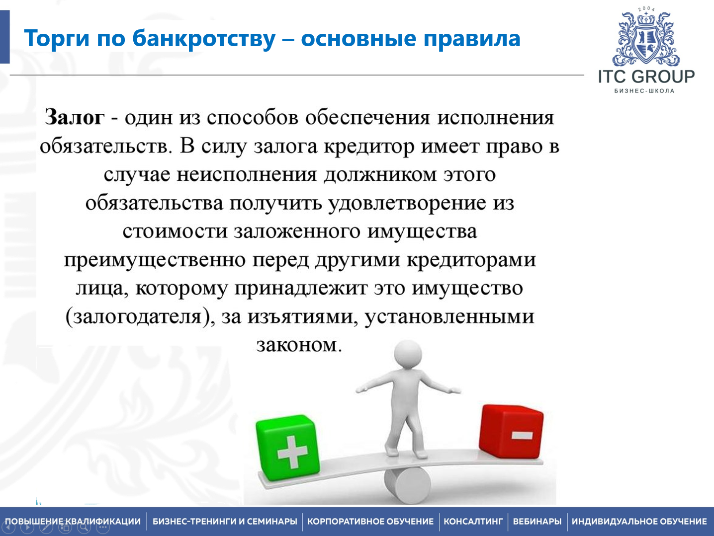 24 февраля 2026 года прошел семинар на тему "Торги по банкротству. Аукционы"