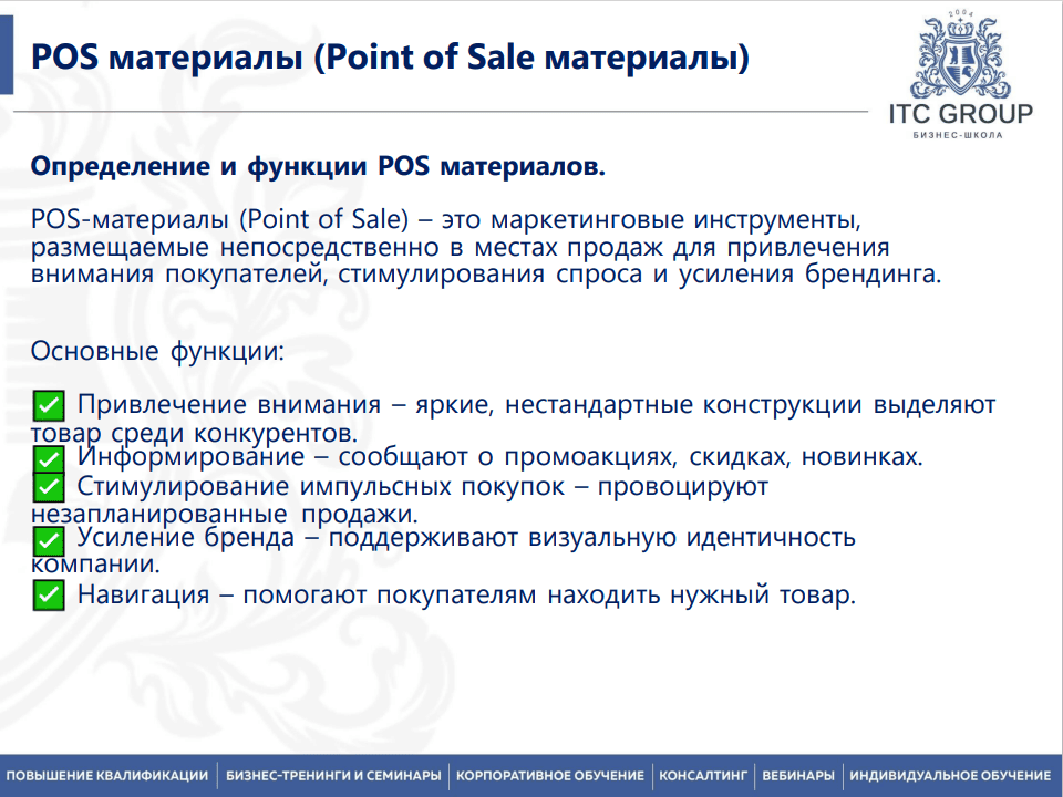 1 июля 2025 года прошел семинар на тему "POS материалы. Бизнес сувениры. Корпоративные подарки. Сувенирная продукция как метод взаимодействия с коммерческими партнерами"