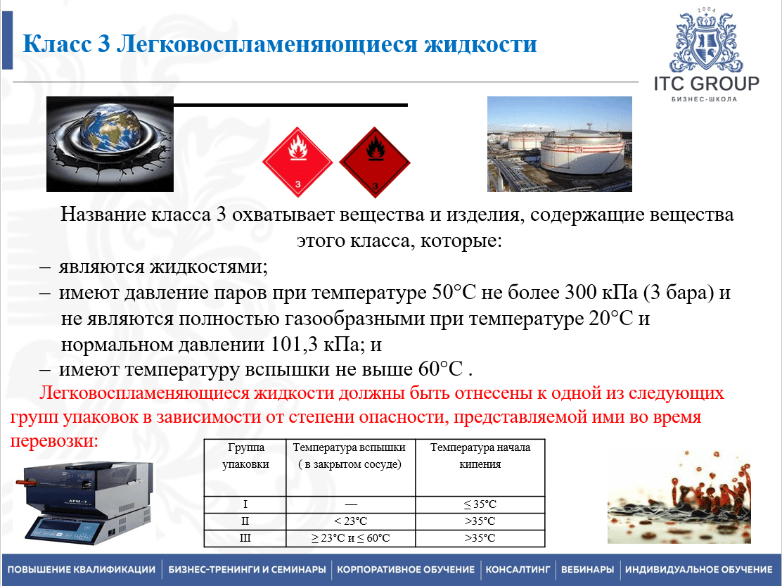 1-2 августа 2025 года прошёл семинар на тему "Перевозка опасных грузов"