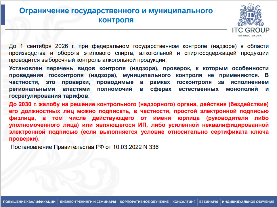 23 июля 2026 года прошёл семинар на тему "Государственный контроль (надзор), муниципальный контроль согласно 248-ФЗ"
