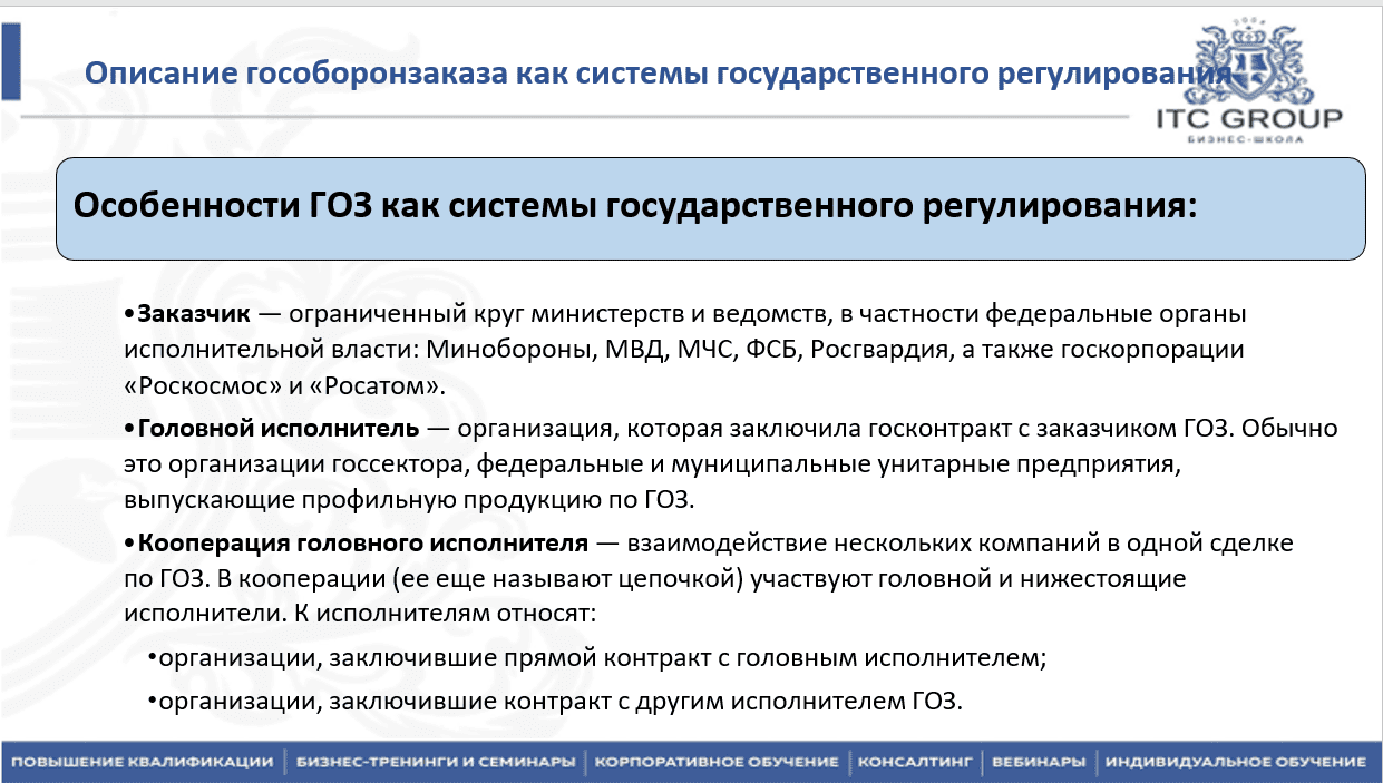 30-31 июля 2025 года прошёл семинар на тему "Гособоронзаказ (ГОЗ) для бухгалтера"