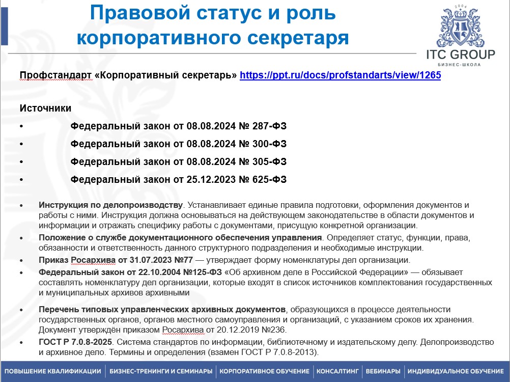 17 октября 2025 года прошёл семинар на тему "Номенклатура дел. Правила формирования и оформления"