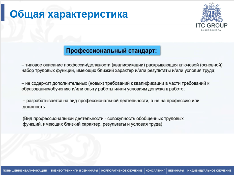 18 февраля 2026 года прошёл семинар на тему "Внедрение и применение профессиональных стандартов"