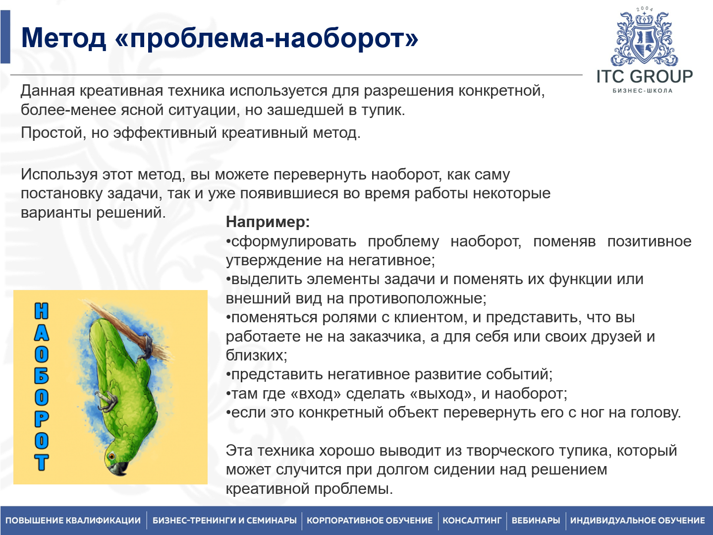 27 июля 2026 года прошел семинар на тему "Инновации на рабочем месте. Кайдзен. Генерация идей. Мозговой штурм. Креативность, гибкость мышления"