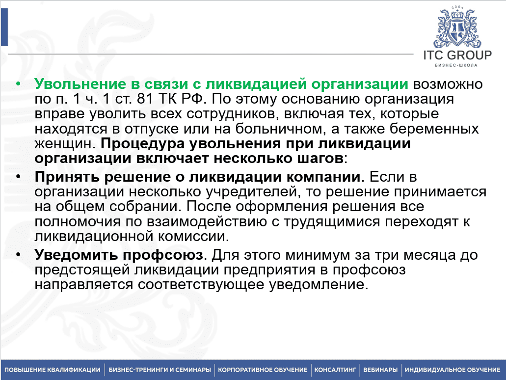 22 июля 2025 года прошёл семинар на тему "Увольнение работника: юридические аспекты. Психология увольнения"