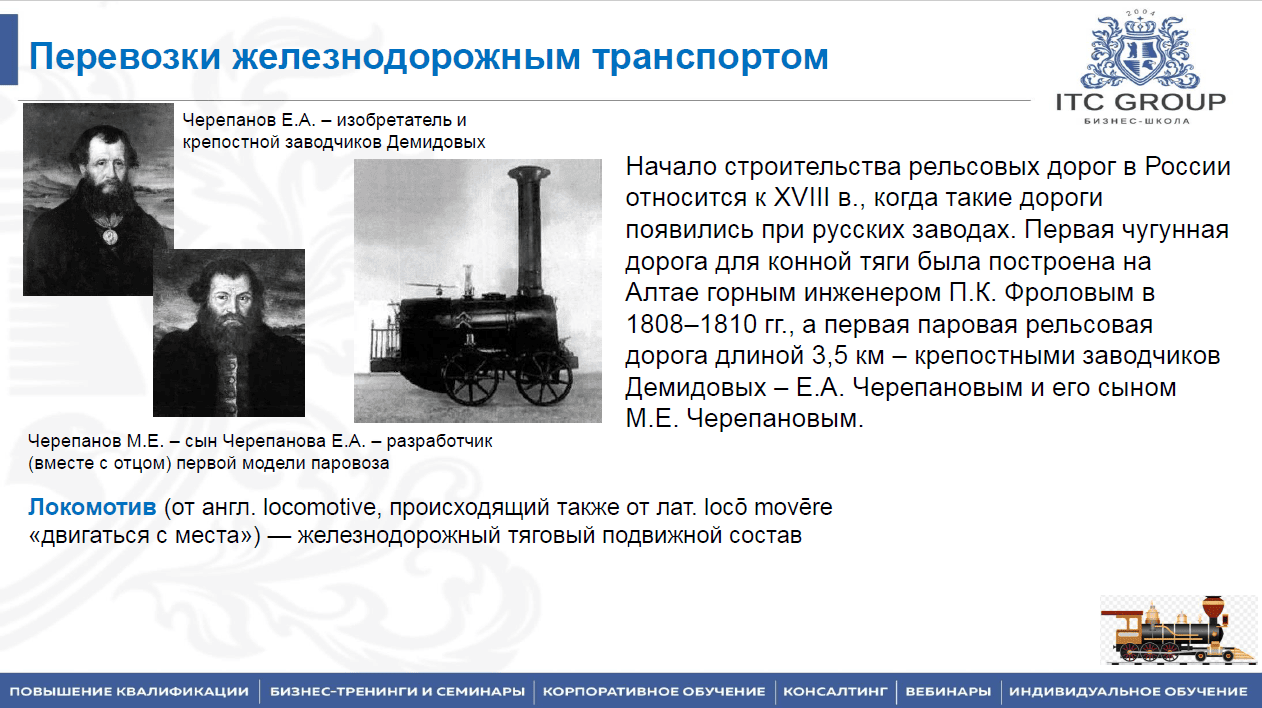 22 апреля 2025 года прошло обучение по теме "Транспортная логистика. Сокращение транспортно-логистических затрат"