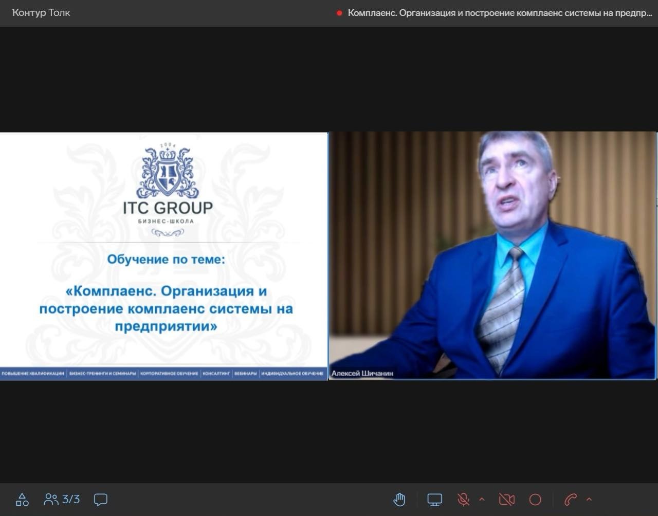 3-4 марта 2025 года прошло обучение по теме "Комплаенс. Организация и построение комплаенс системы на предприятии"