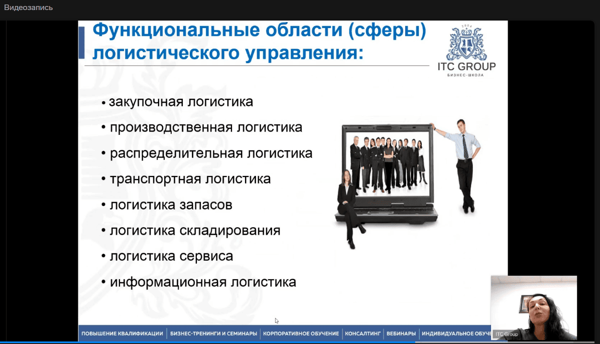 11 марта 2025 года прошло обучение по теме "Складская логистика. Организация склада, расчет количества товара, оптимизация, автоматизация, персонал"