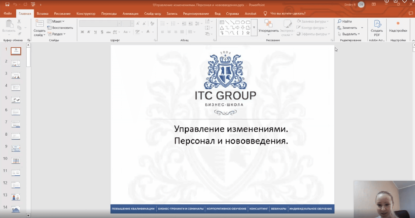 11-12 марта 2025 года прошел семинар по теме " Управление изменениями. Персонал и нововведения"