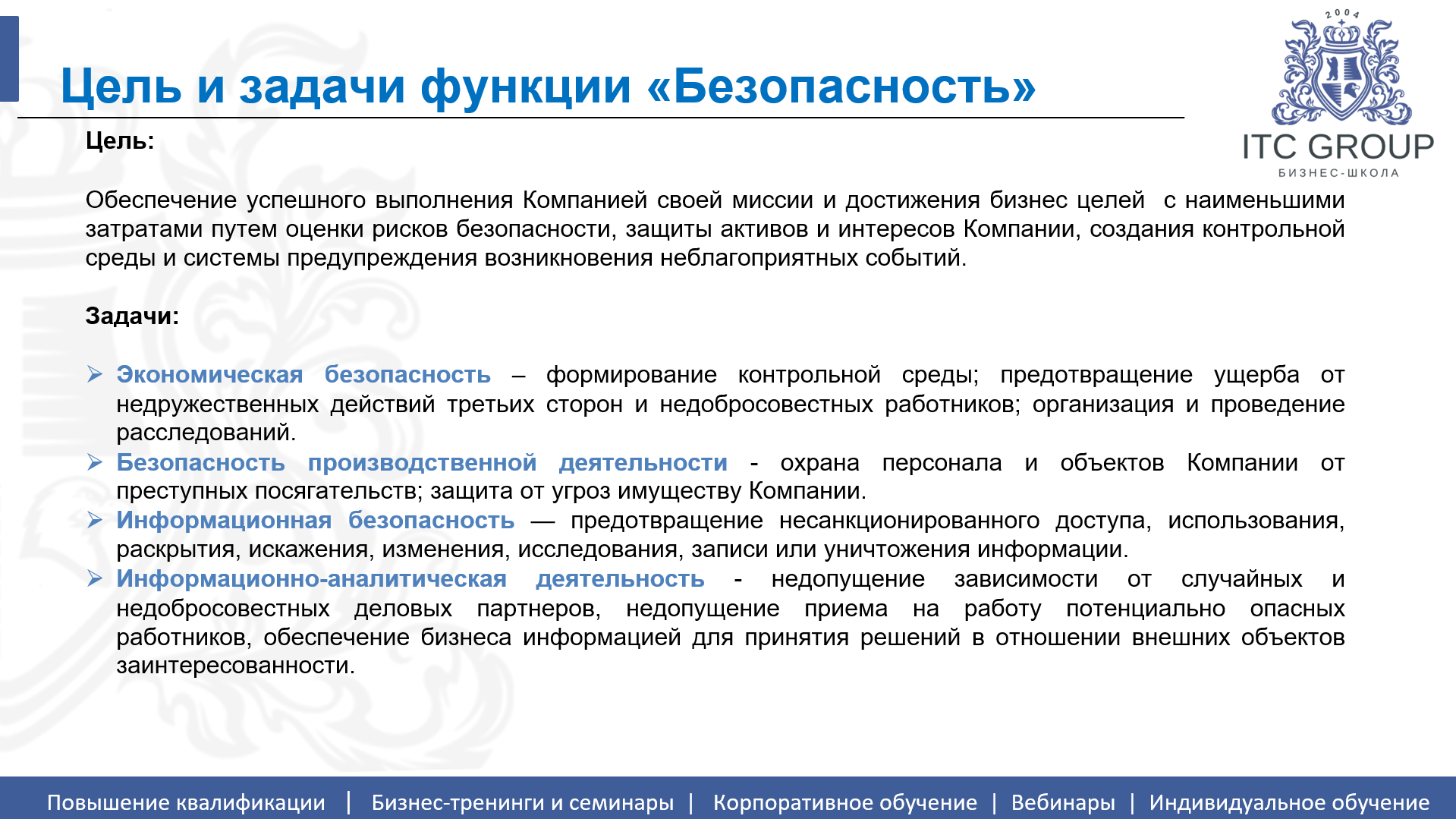 22 сентября 2026 года прошел семинар на тему "Безопасность компании, бизнеса"