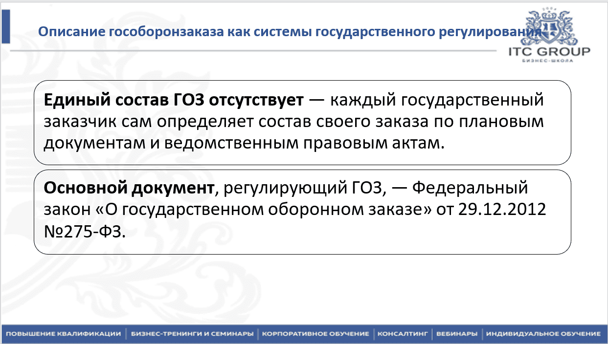30-31 июля 2025 года прошёл семинар на тему "Гособоронзаказ (ГОЗ) для бухгалтера"
