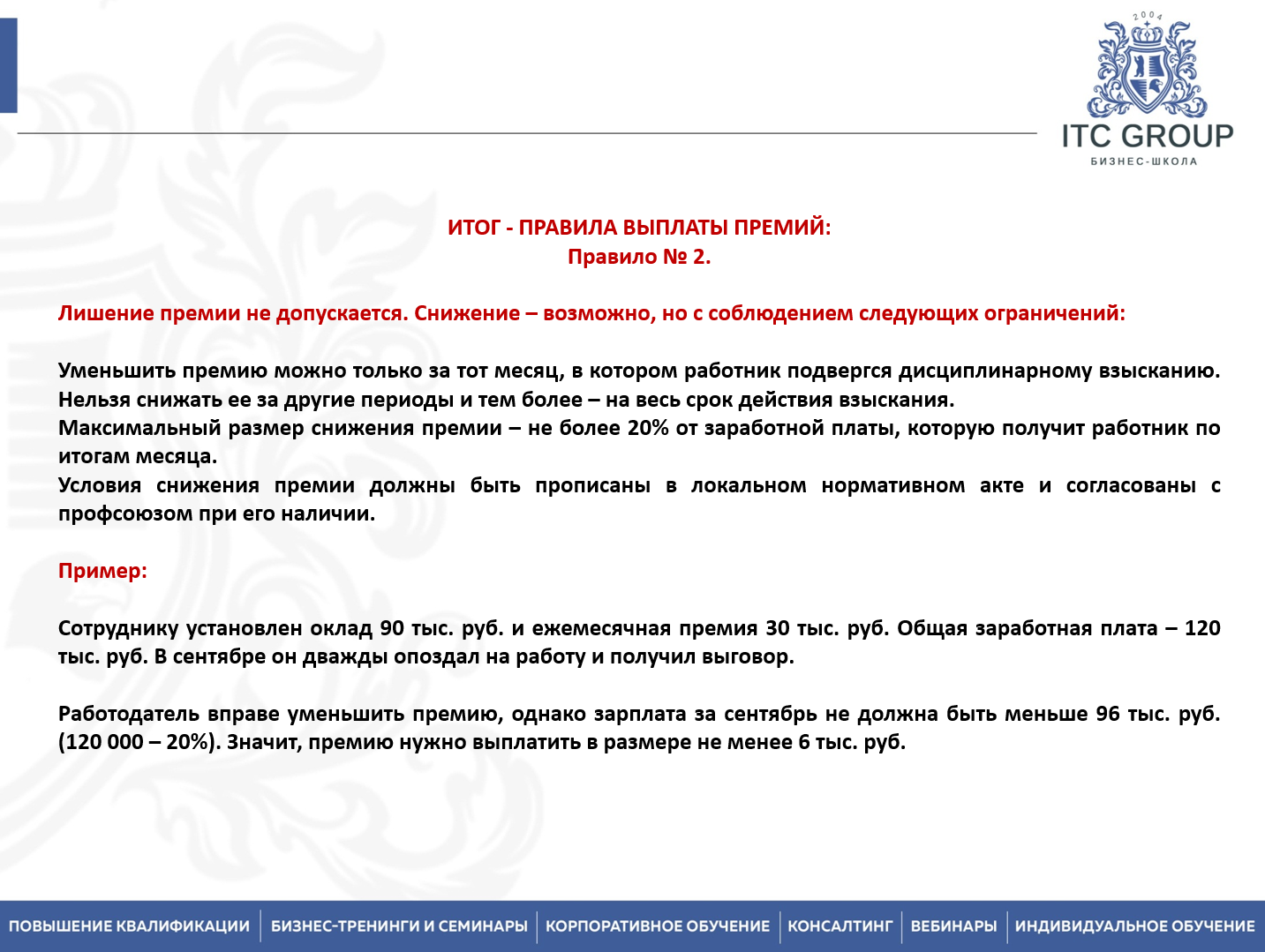 4-5 сентября 2026 года прошел семинар на тему "Трудовое право. Изменения в трудовом законодательстве в 2026 г"