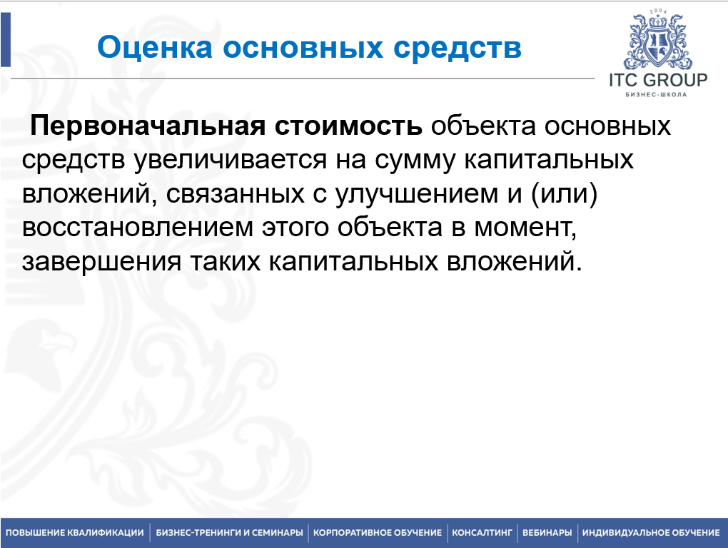 17 февраля 2025 года прошел семинар "Основные средства. Учет основных средств. Налогообложение основных средств"