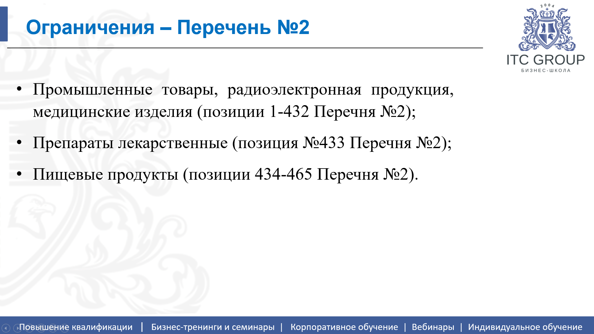 15 января 2026 года прошел семинар на тему: "Национальный режим в закупках"