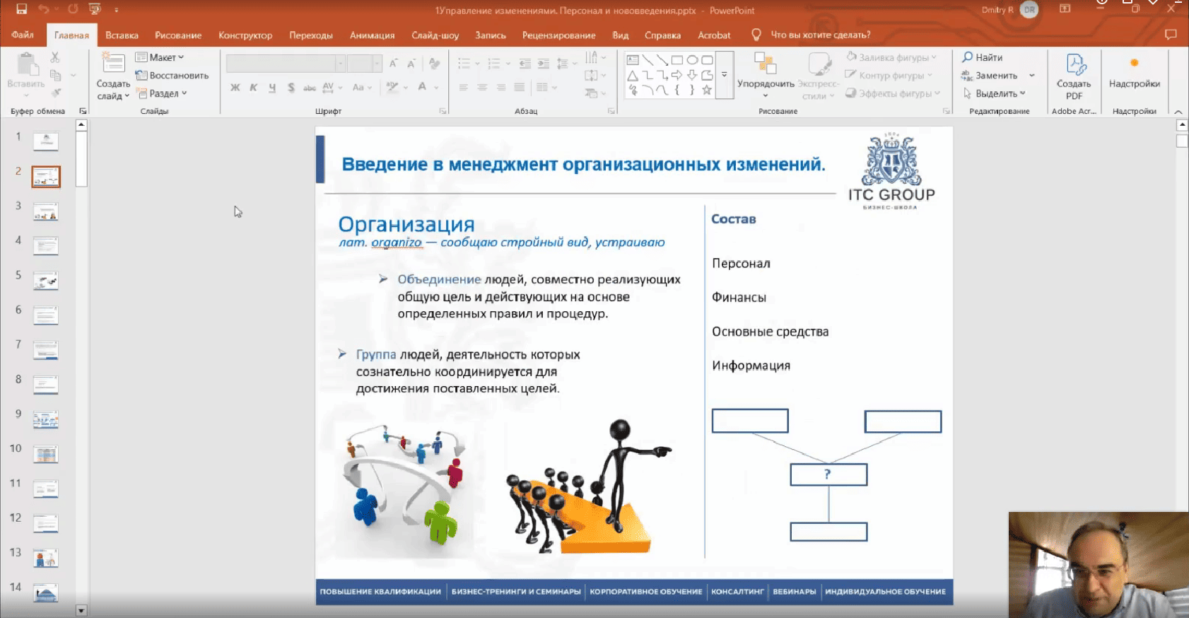 11-12 марта 2025 года прошел семинар по теме " Управление изменениями. Персонал и нововведения"
