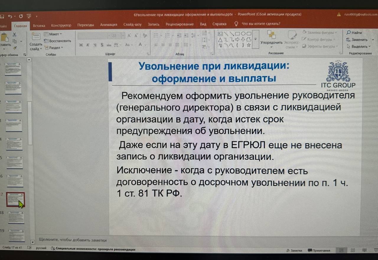 27-28 февраля 2025 года прошел семинар по теме "Ликвидация юридического лица для бухгалтера"