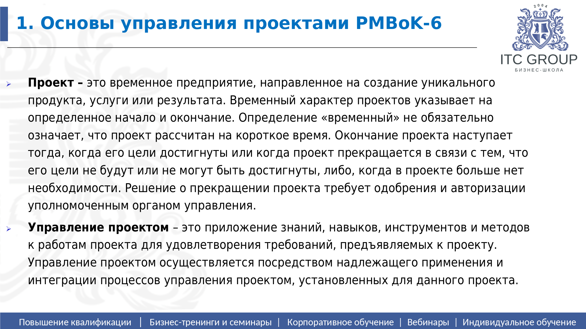 25 июня 2026 года прошел семинар на тему "Управление проектами"