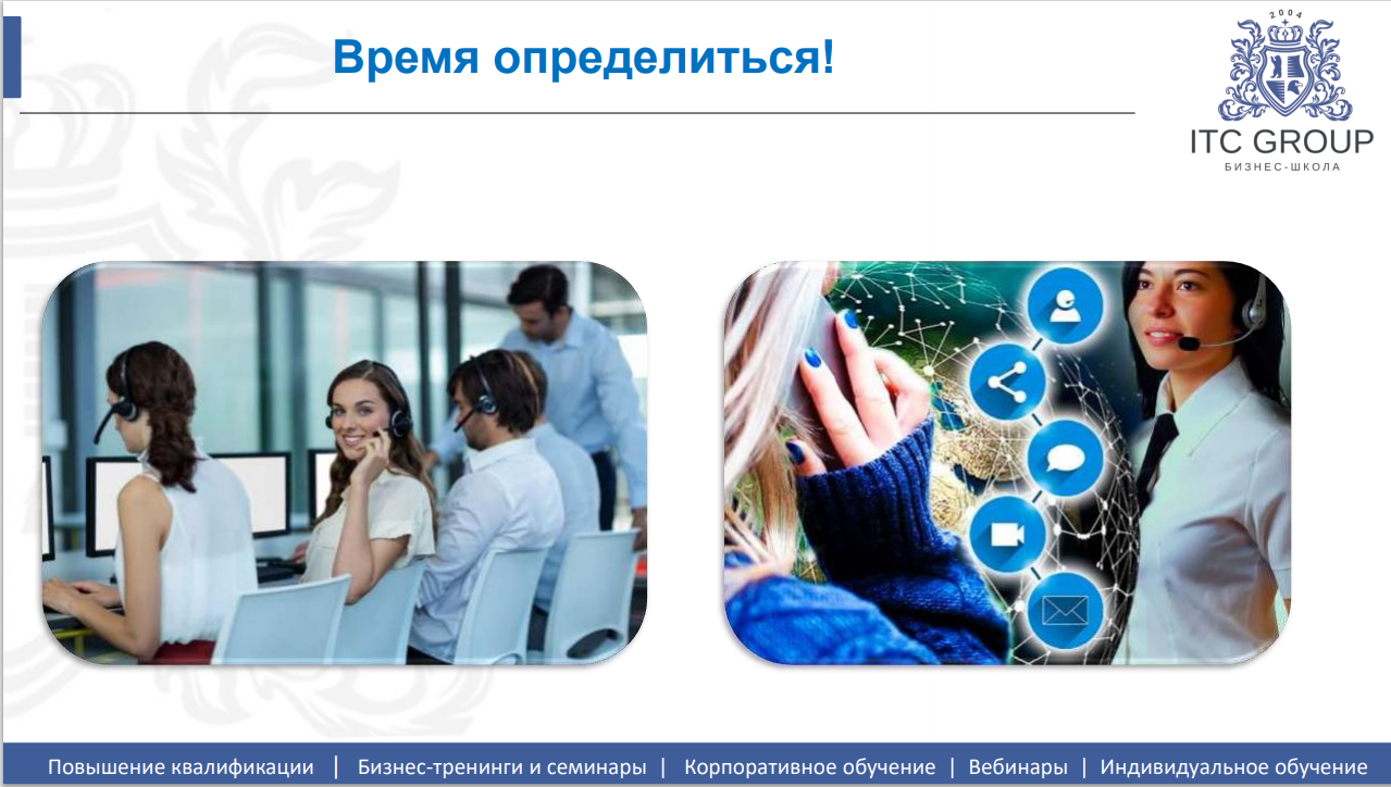 7-8 мая 2026 года прошёл семинар на тему "Руководитель call-центра. Управление call-центром, контакт-центром"