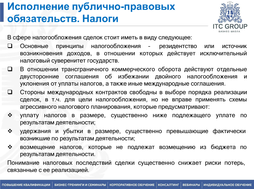 12 августа 2026 года прошел семинар на тему "Юрист строительной организации. Правовое регулирование строительной деятельности"