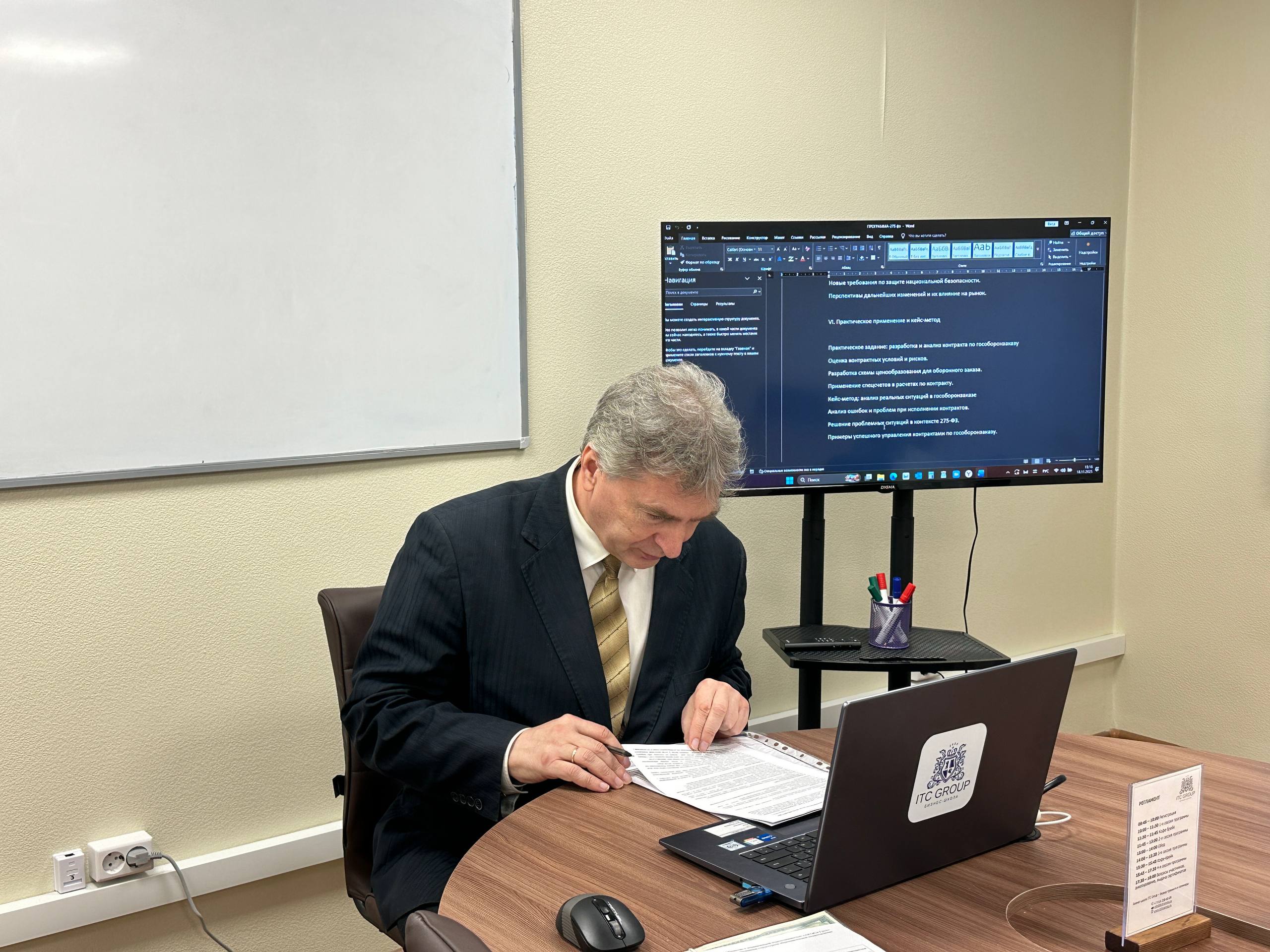 18 ноября 2025 года прошёл семинар на тему "Гособоронзаказ (ГОЗ). 275-ФЗ"