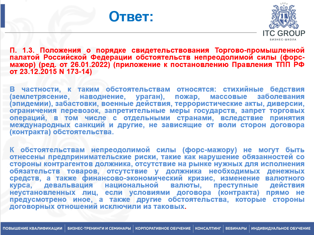 26 сентября 2026 года прошел семинар на тему "Арендные правоотношения: правовые аспекты. Договор аренды недвижимого имущества"