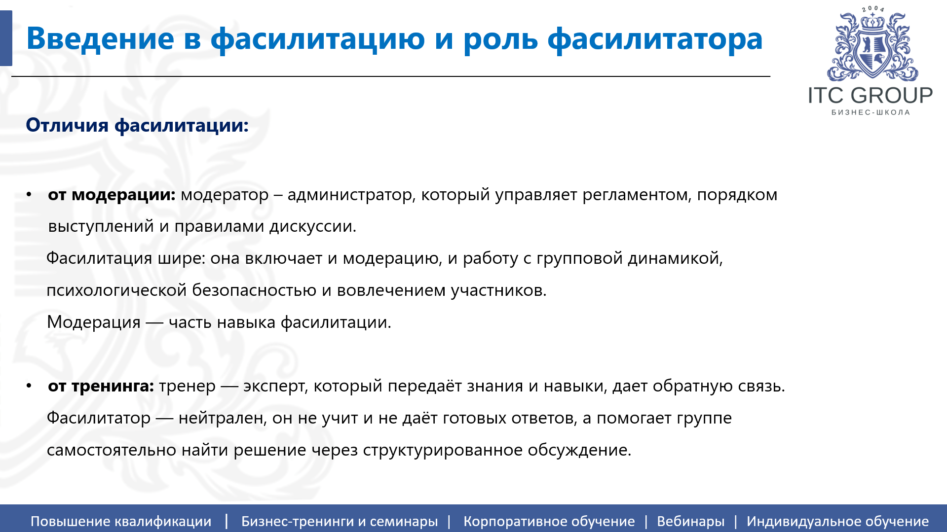14 мая 2026 года прошёл семинар на тему "Фасилитация встреч и стратегических сессий. Фасилитация группы"