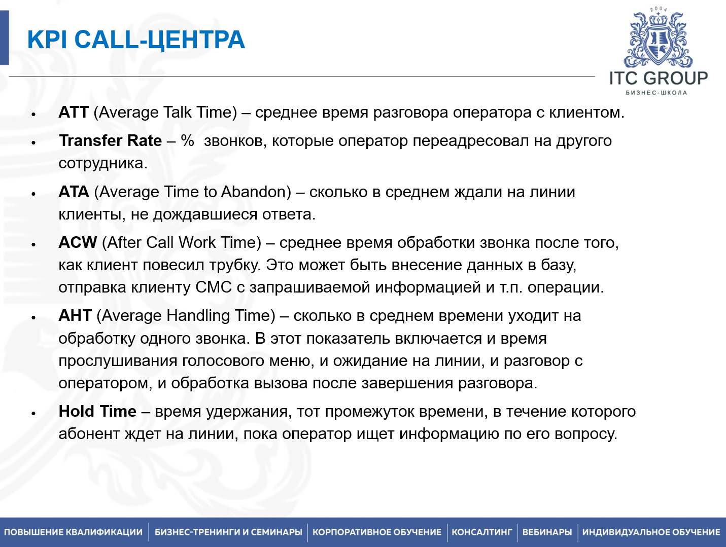 5 октября 2026 года прошел семинар на тему "Руководитель call-центра. Управление call-центром, контакт-центром"