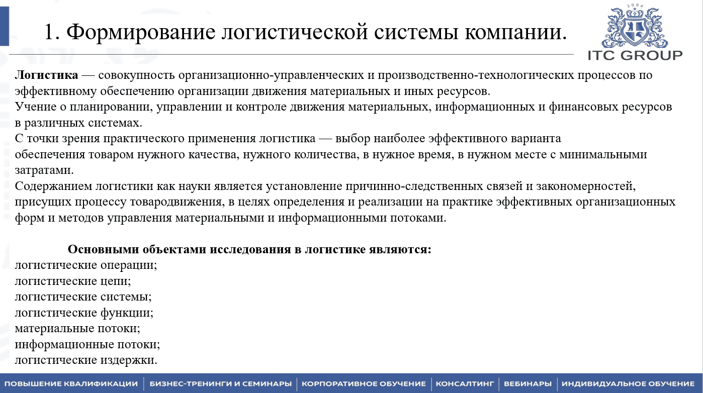 9-10 июля 2025 года прошёл семинар на тему "Закупки. Снабжение. Управление запасами. Работа с поставщиками" 