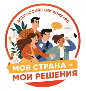  Бизнес-школа ITC Group стала  партнером I Всероссийского конкурса «МОЯ СТРАНА – МОИ РЕШЕНИЯ» 